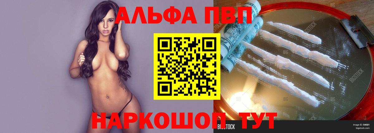 Alpha PVP Crystall  A-PVP СК КРИС  Вход с VPN  Альфа ПВП  Павловский Посад 