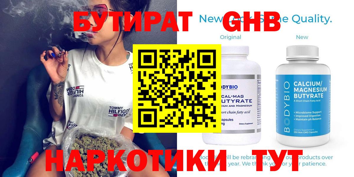БУТИРАТ бутик Павловский Посад