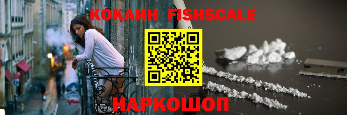 Павловский Посад  Cocaine Fish Scale  Вход с VPN  Cocaine Перу 