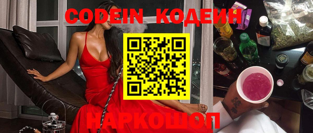 Павловский Посад  Кодеин Purple Drank  Вход с VPN 