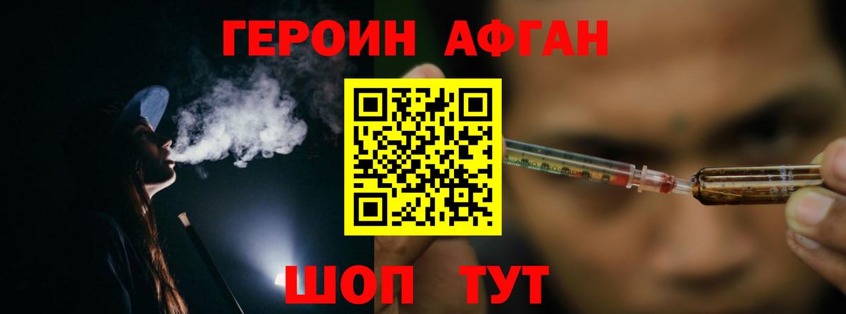 ГЕРОИН белый Павловский Посад