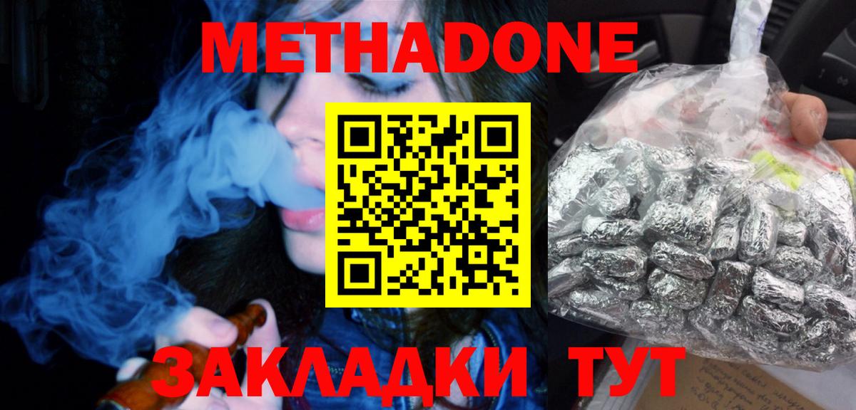 Метадон белоснежный Павловский Посад