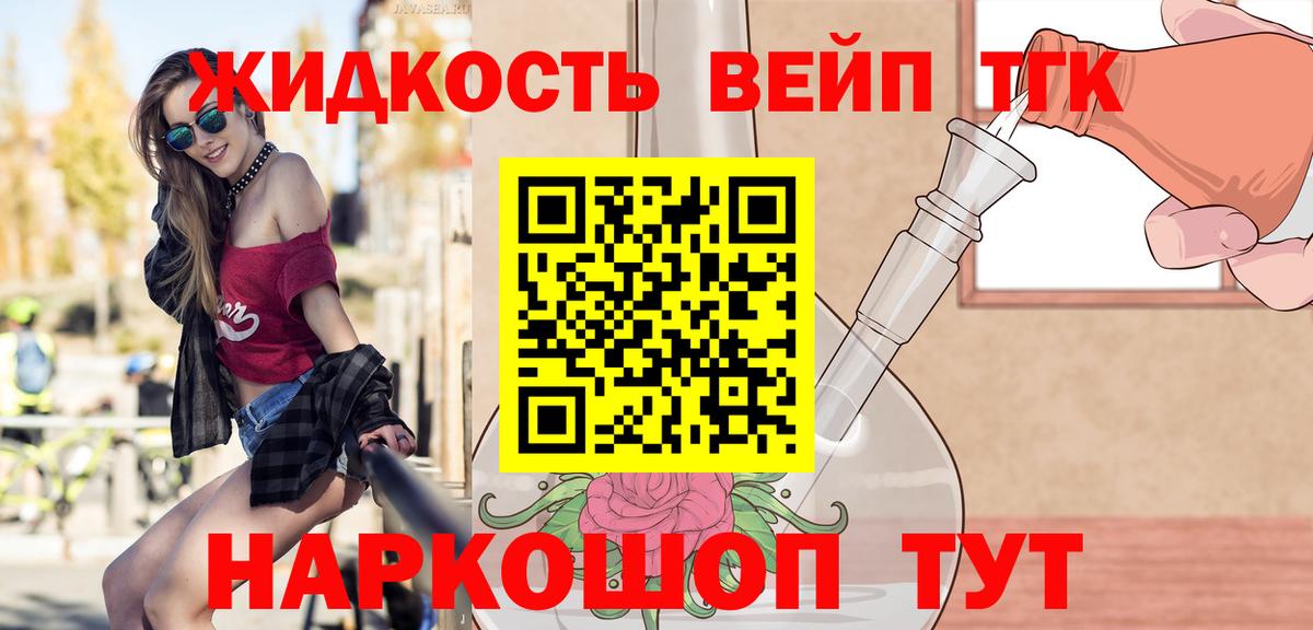 Дистиллят ТГК вейп Павловский Посад